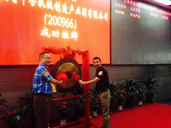 敲鑼開(kāi)盤(pán)